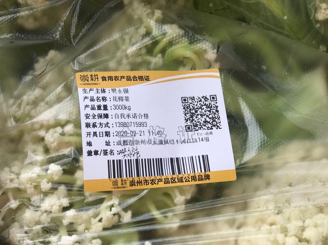 崇州蔬菜的“身份证” 2000余吨品质农产品走向全国